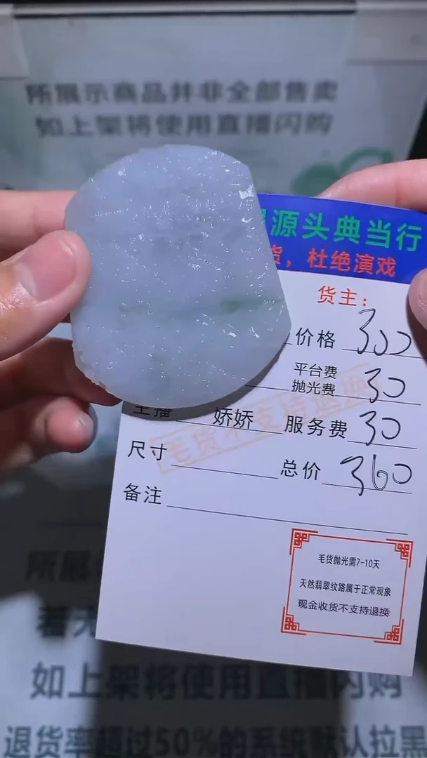 【闪购商品】定制翡翠未镶嵌-毛货-不退不换-