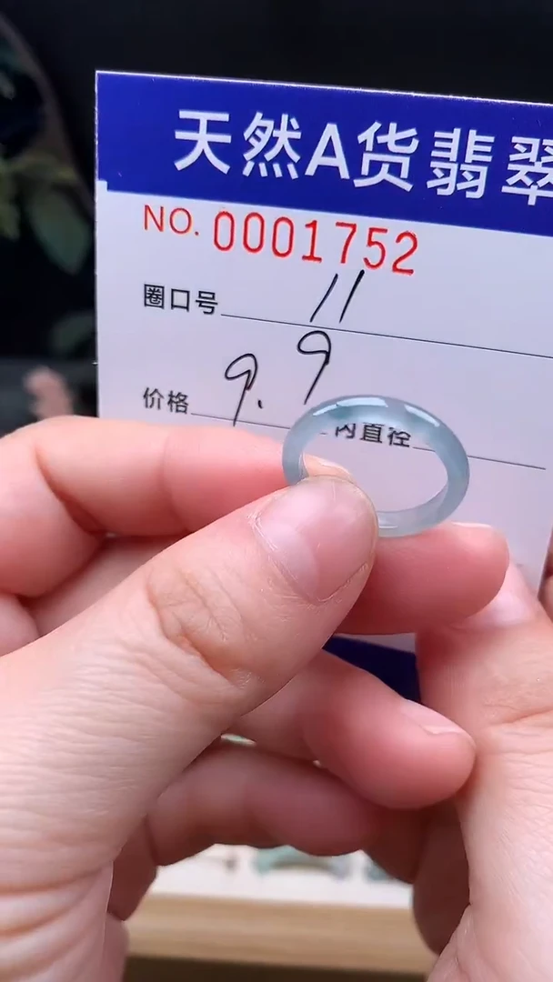 未镶嵌戒指翡翠11#