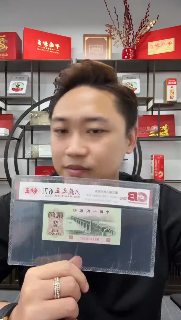 ?***?第三版人民币贰角 大桥之王 国标评级