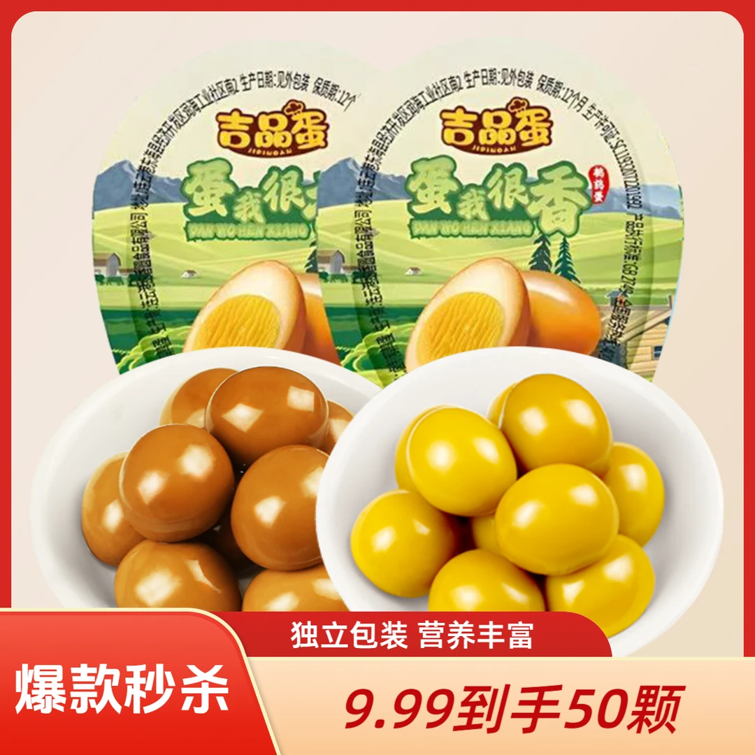 【买30送20】支持试吃5颗鹌鹑蛋独立包装开袋即食休闲卤味零食