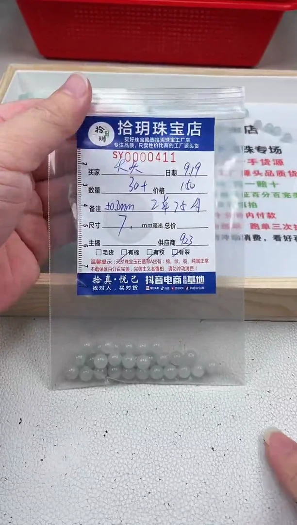 散珠翡翠夭**海散珠卡7mm毫米411