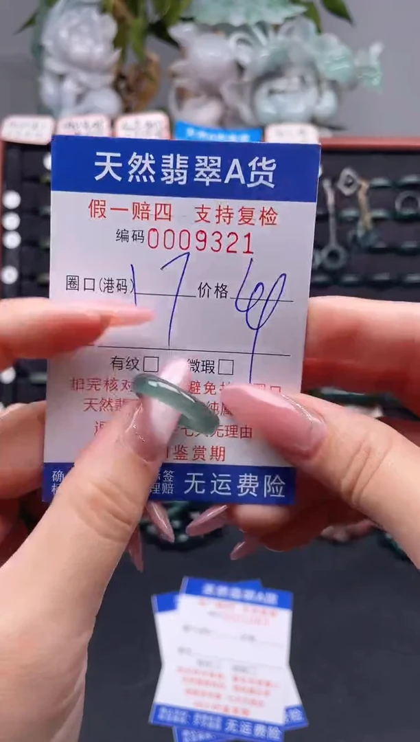 未镶嵌戒指翡翠17*9321