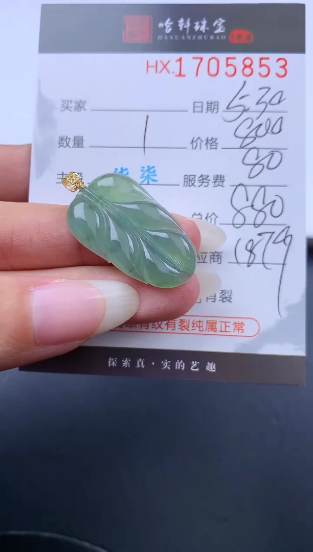 翡翠挂件未镶嵌哈轩 挂件1