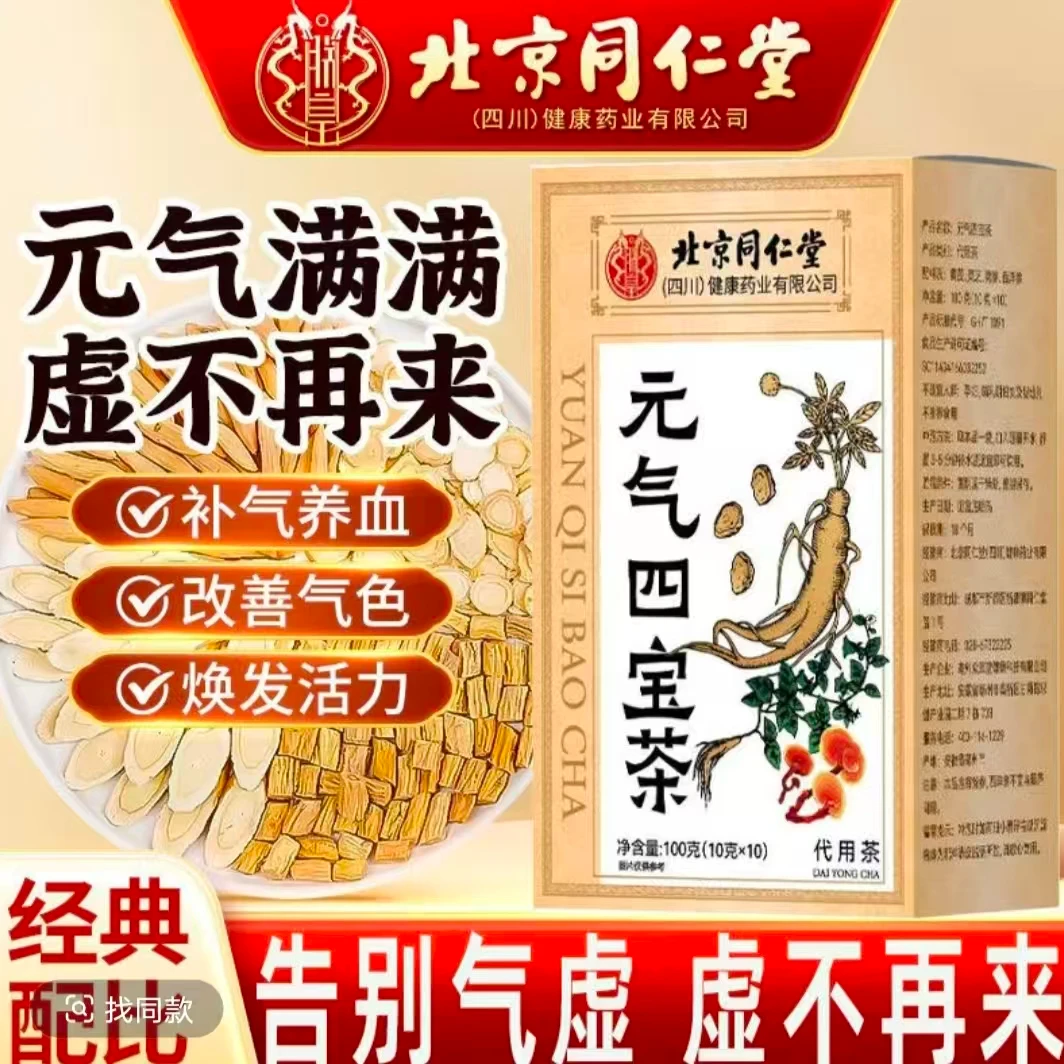 北京同仁堂朕皇元气四宝茶真材实料经典配比滋补养生正品中药材
