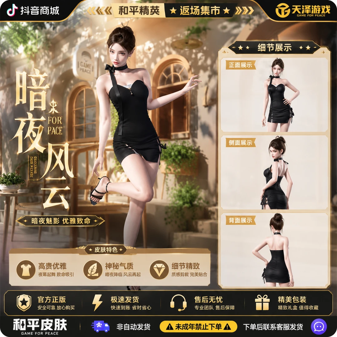 和平精英纯白悦动新皮肤小店入口暗夜风云皮肤道具未成年禁止下单