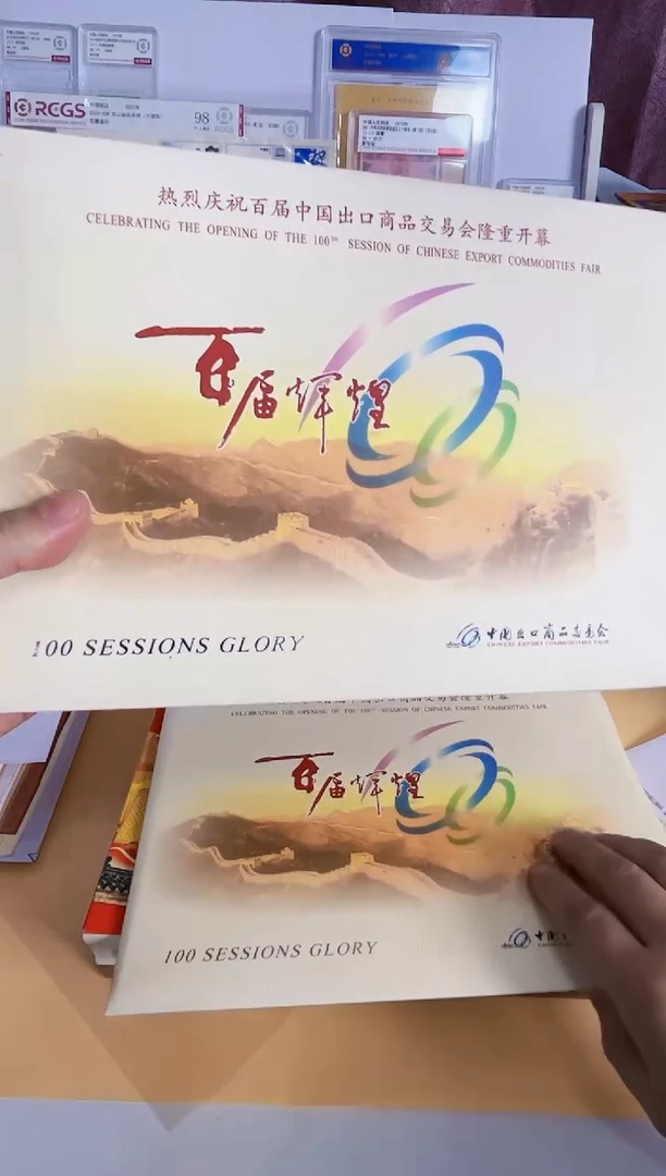 百届辉煌 邮折一套