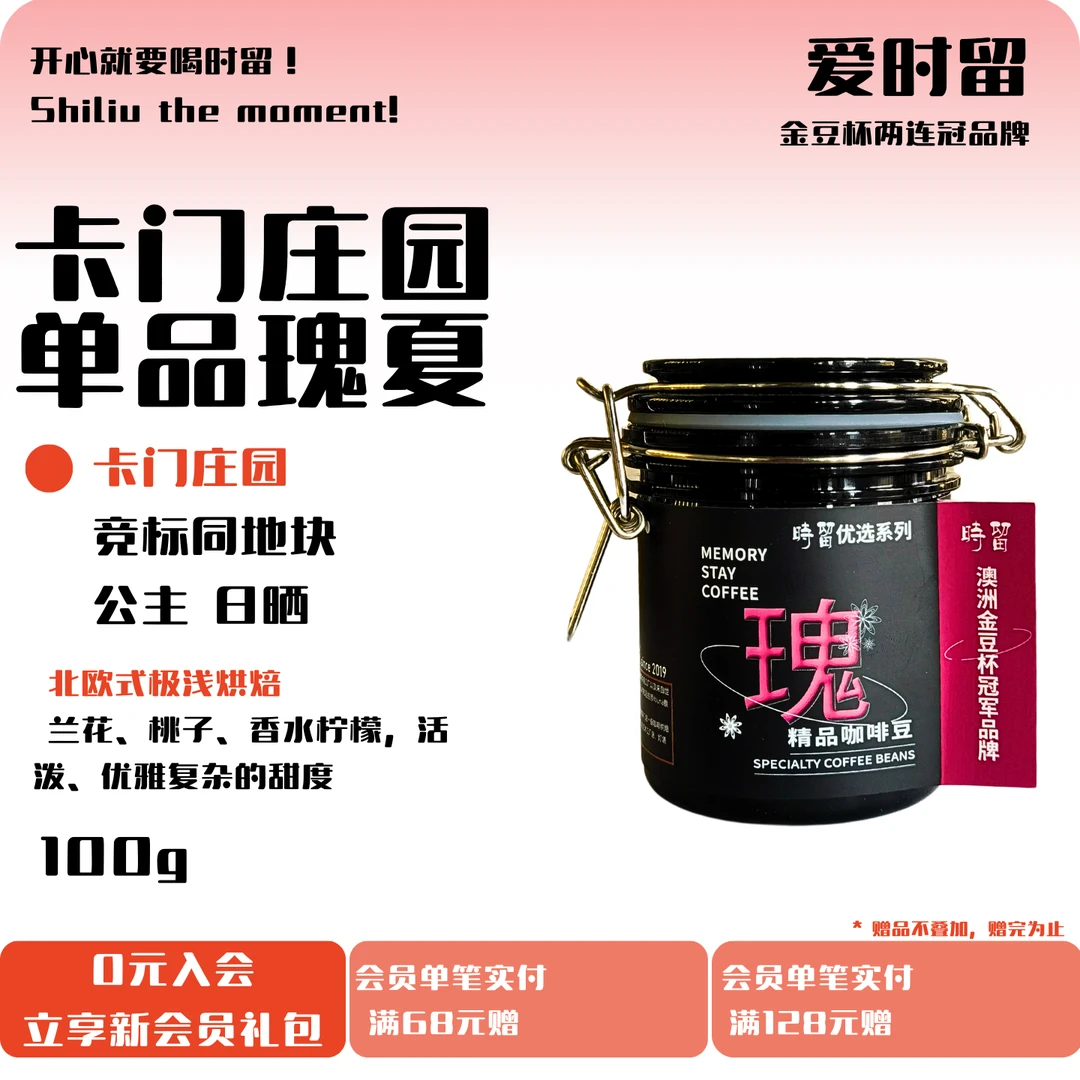 时留咖啡【卡门庄园】瑰夏日晒巴拿马精品手冲咖啡豆浅烘焙