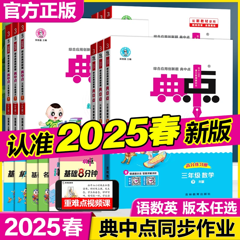 2025新典中点小学一二三四五六年级上下册语文数学英语同步练习册