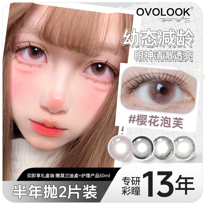 OVOLOOK上新水润美瞳樱花泡芙粉色少女半年抛小直径舒适隐形眼镜