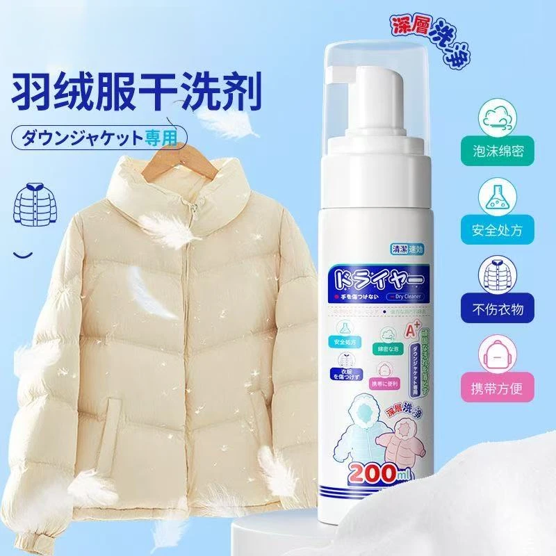 羽绒服免水洗干洗剂 慕斯泡沫污渍清洁剂 淡香型洗涤剂