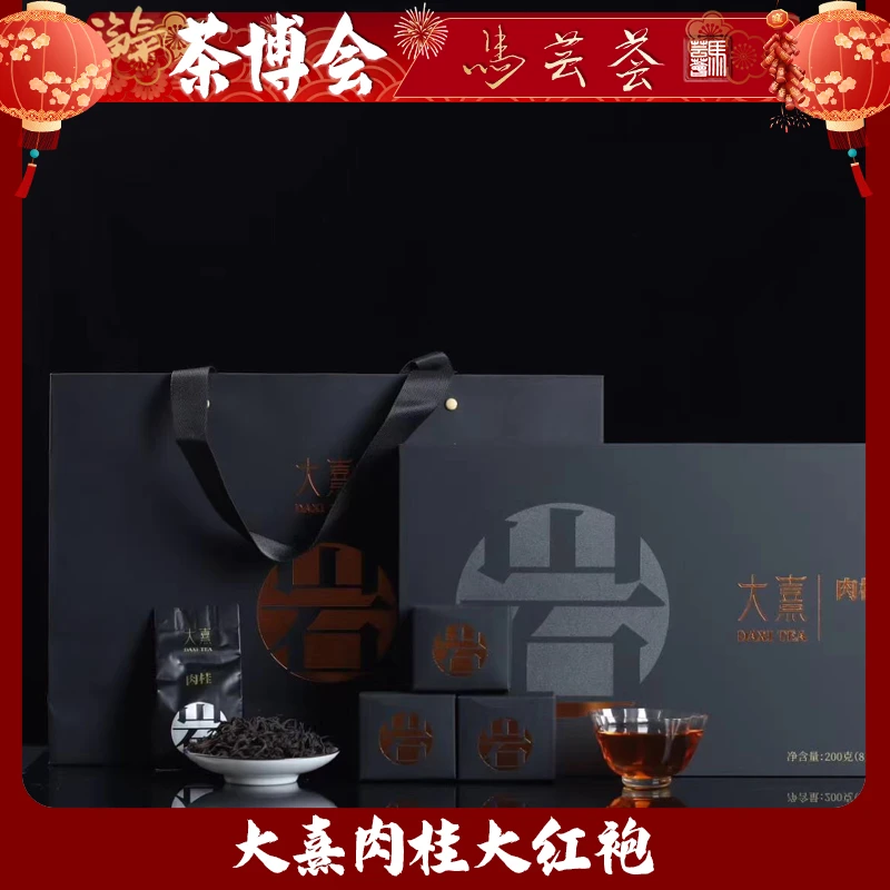 【马芸荟御用】大熹 | 正岩肉桂大红袍 清香！