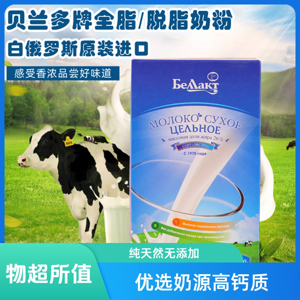 【晨弟缇娜】白俄罗斯进口奶粉400克/盒