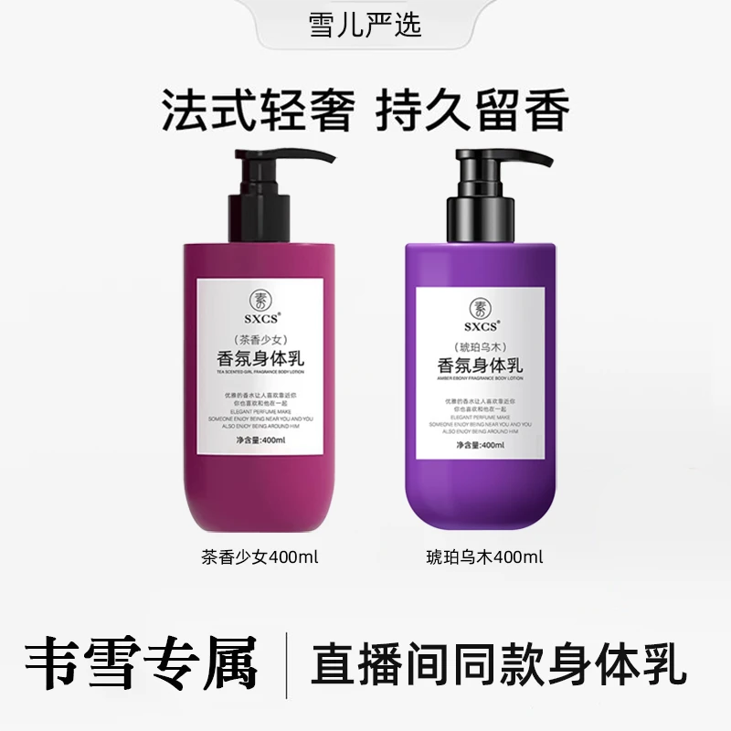 【韦雪专属】直播间同款琥珀乌木香氛身体乳滋润补水保湿持久留香