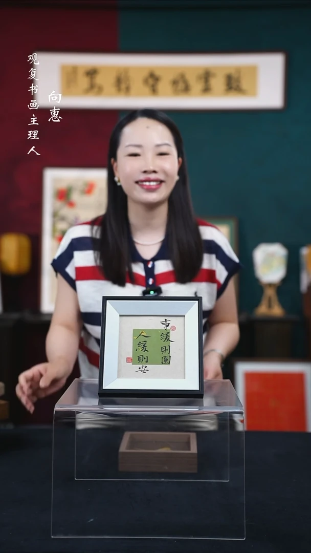 书法姜洪明-事缓则圆-5寸小摆台作品-黑框