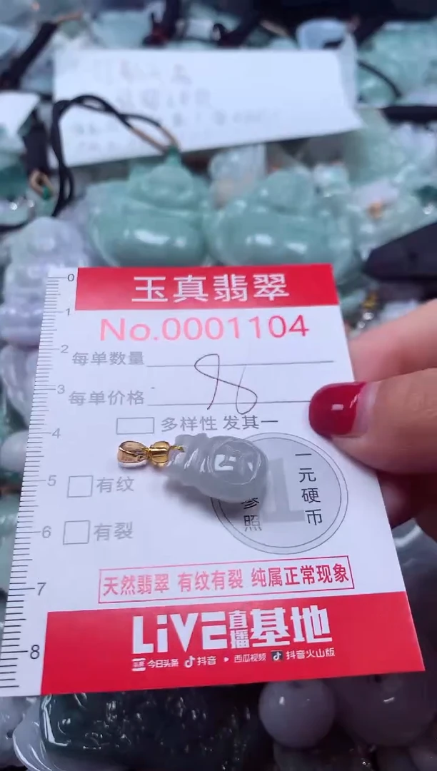 颈饰未镶嵌翡翠1104