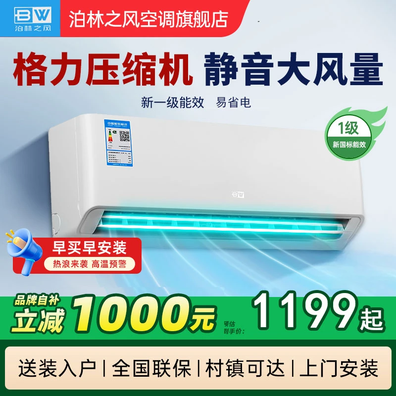 【厂家补贴】空调挂机1.5P冷暖新一级节能省电家用分体式挂式空调