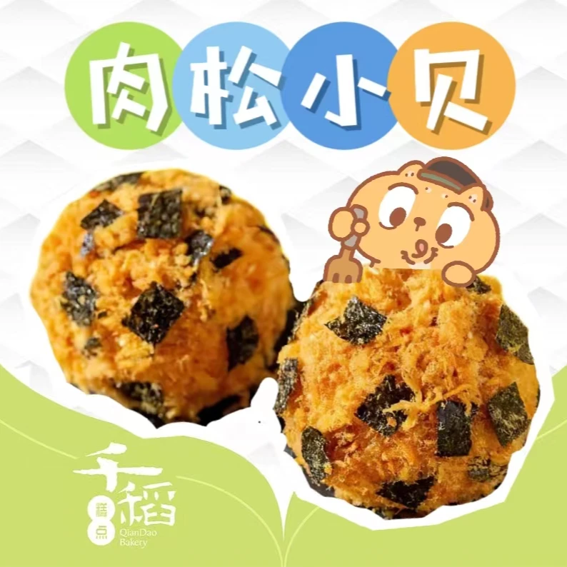 【新鲜现烤】肉松小贝（原味/海苔）6个