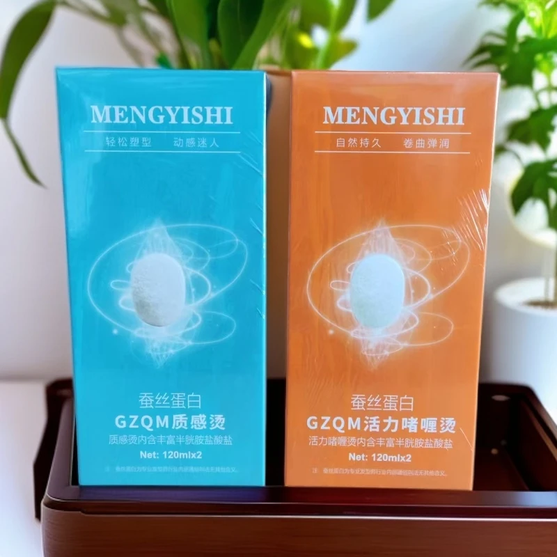 俏梦蚕丝蛋白GZQM质感烫烫发水 水剂 膏体供选择 120ml*2