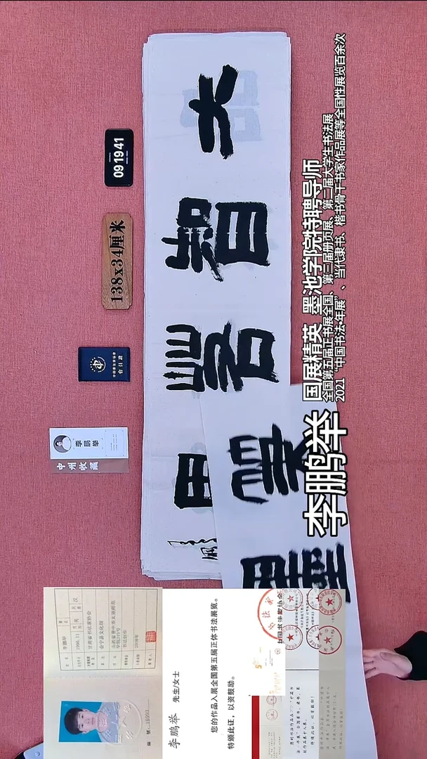书法64    李老师书法作品