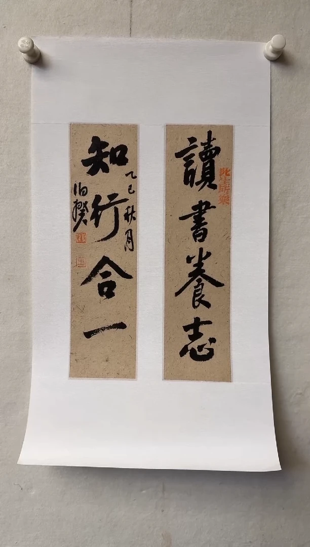 书法伯揆书法原作作品 文房对子 软片发货
