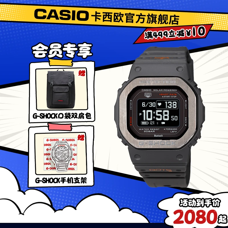 CASIO卡西欧手表【心率智能小方块】BOTE联名男表礼盒DW-H5600MB-8