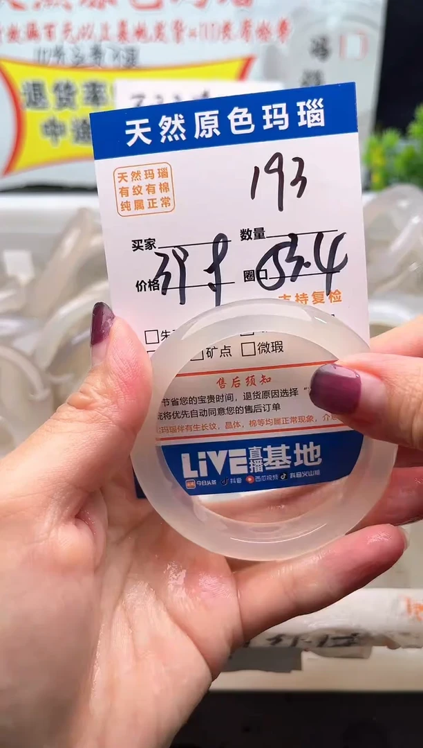 手镯玛瑙/玉髓未镶嵌193
