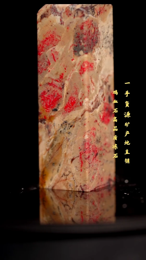 昌化鸡血石精品鸡血石印章