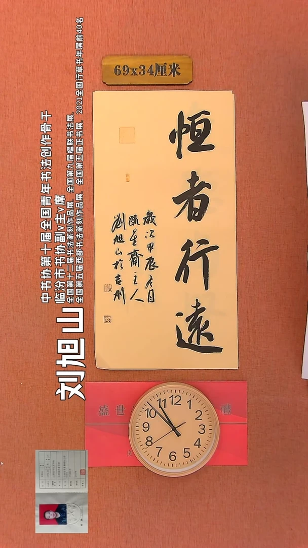 【闪购商品】书法187        刘旭山书法作品