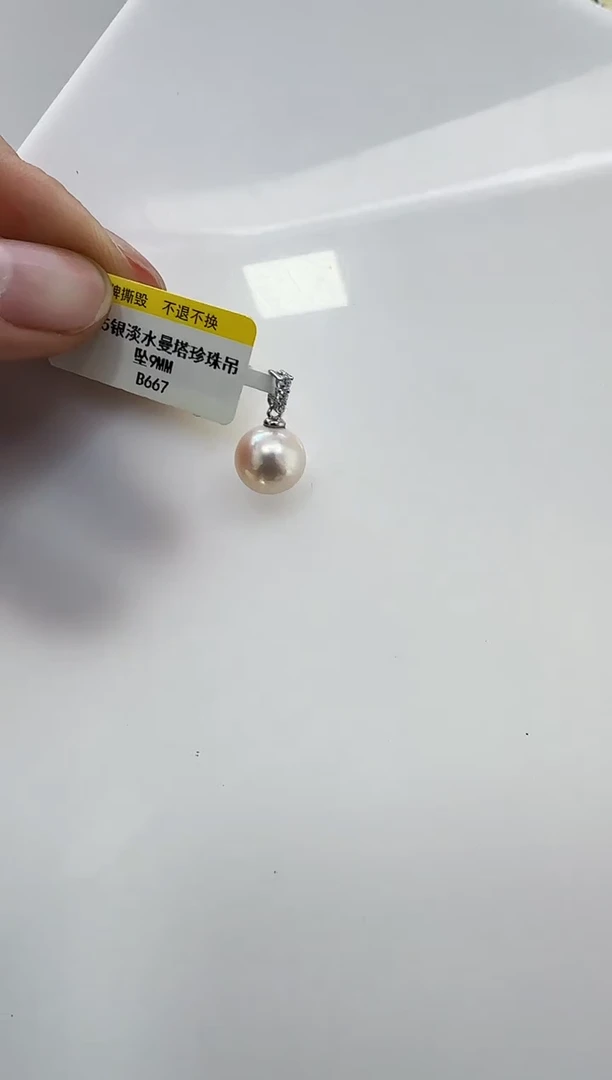 【闪购商品】淡水珍珠DA银S925镶嵌b667 吊坠9