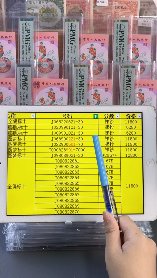 塑料龙钞朦胧标十J009901021-30（包精修可送PMG标十不含评级费