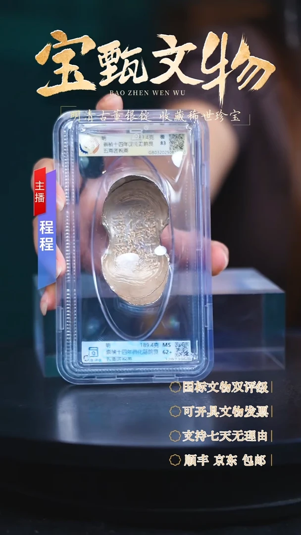 银【C】崇禎十四年德化縣餉艮五兩匠祝英189.4g