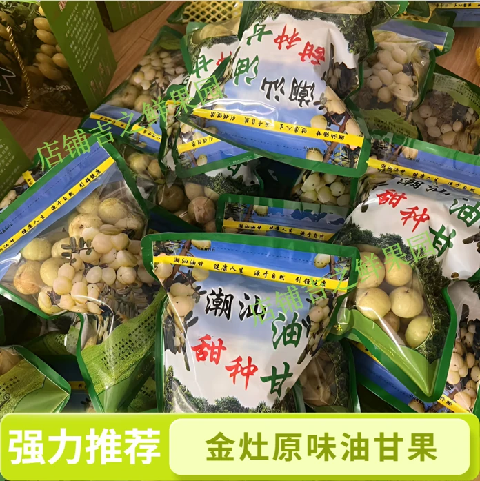 潮汕金灶油甘果现摘新鲜余甘果原味原汁回甘可煲汤榨汁腌制（包邮）