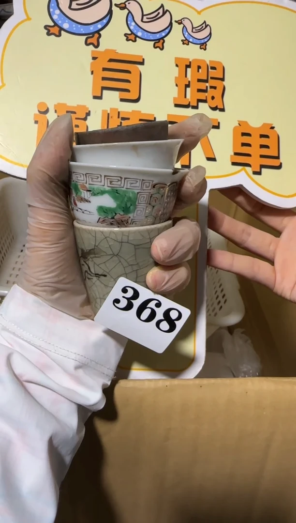 瓷片陈*火瓷片中古回流孤品默认微瑕368