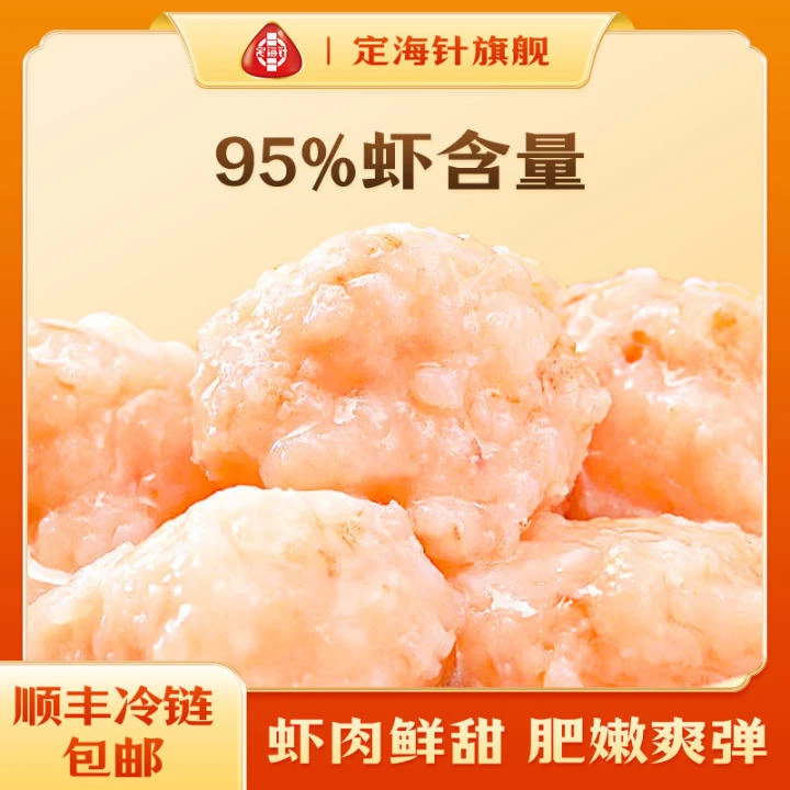 定海针虾滑150g虾滑纯手工95%含虾量口感Q弹大颗粒虾肉鲜活加工
