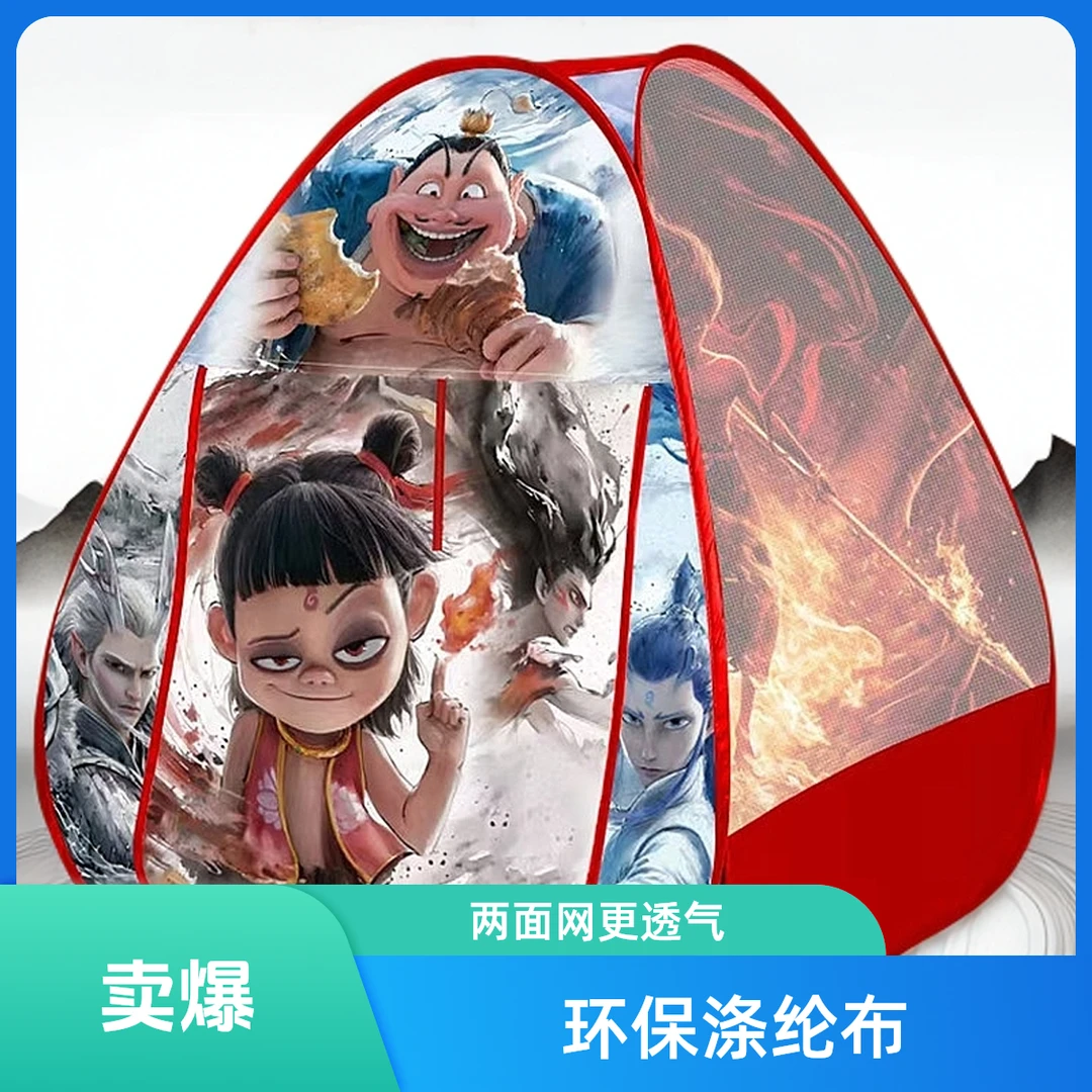 那吒可折叠帐篷游戏屋室内小房玩具屋易收纳可折叠海洋球池