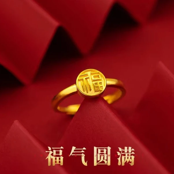 福字福气满满戒指-开口可调节