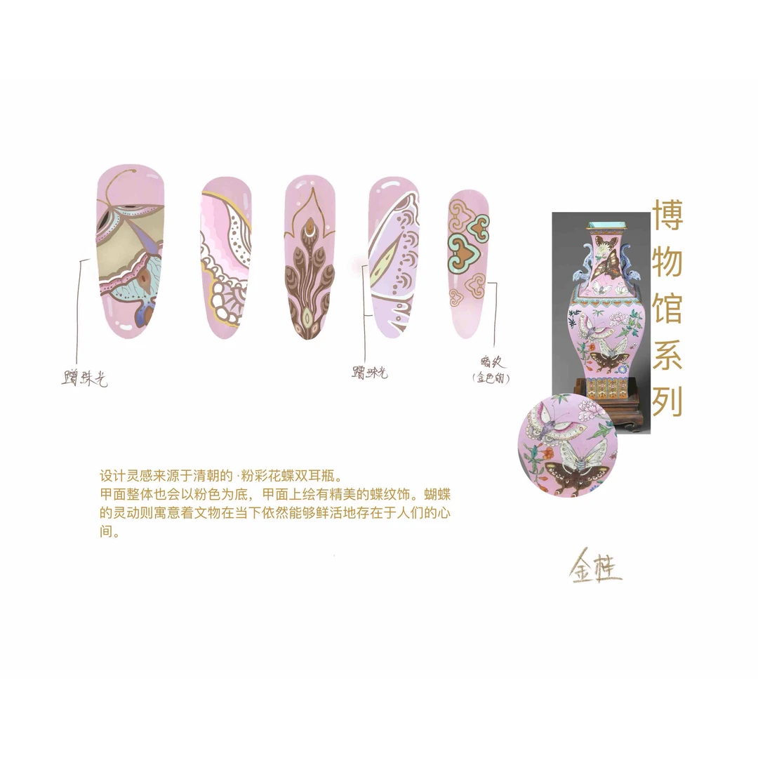 美工开物 高定系列 【窑蝶翩釉】纯手工穿戴甲