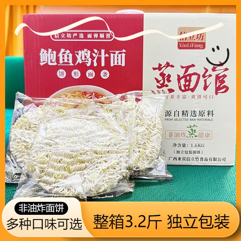 信立坊鲍鱼鸡汁面独立包装非油炸面大骨面荞麦面淮山面早餐代餐面