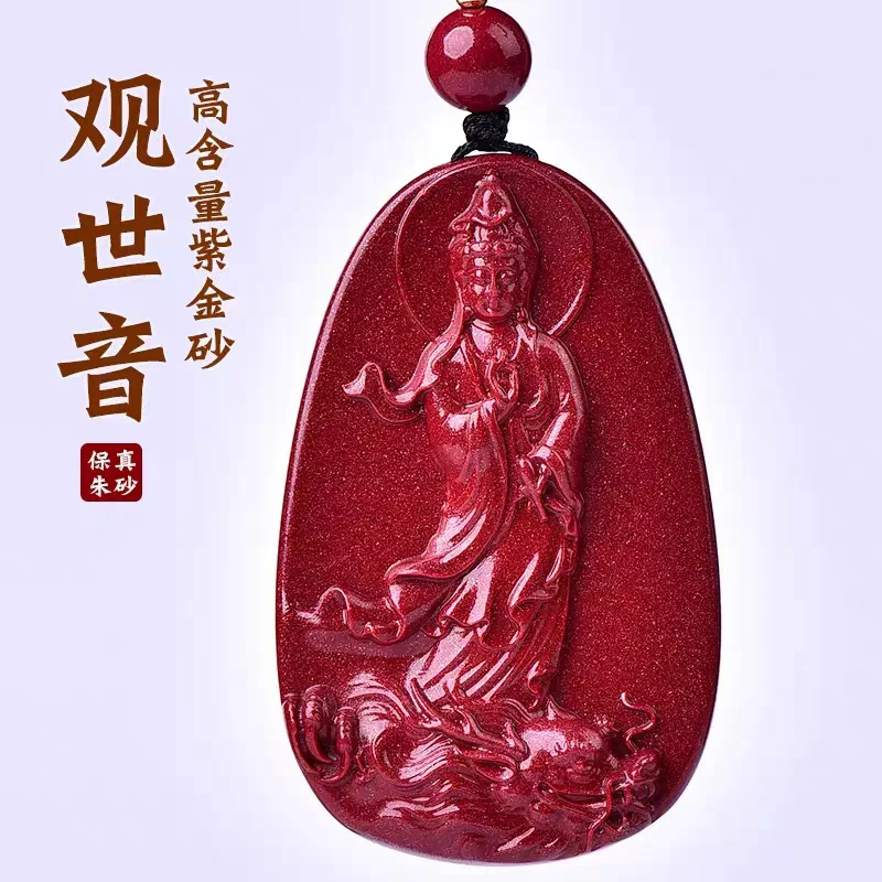 含辰砂工艺品高含量紫金砂观音53.7*35.6*8多样性发货拍一发一