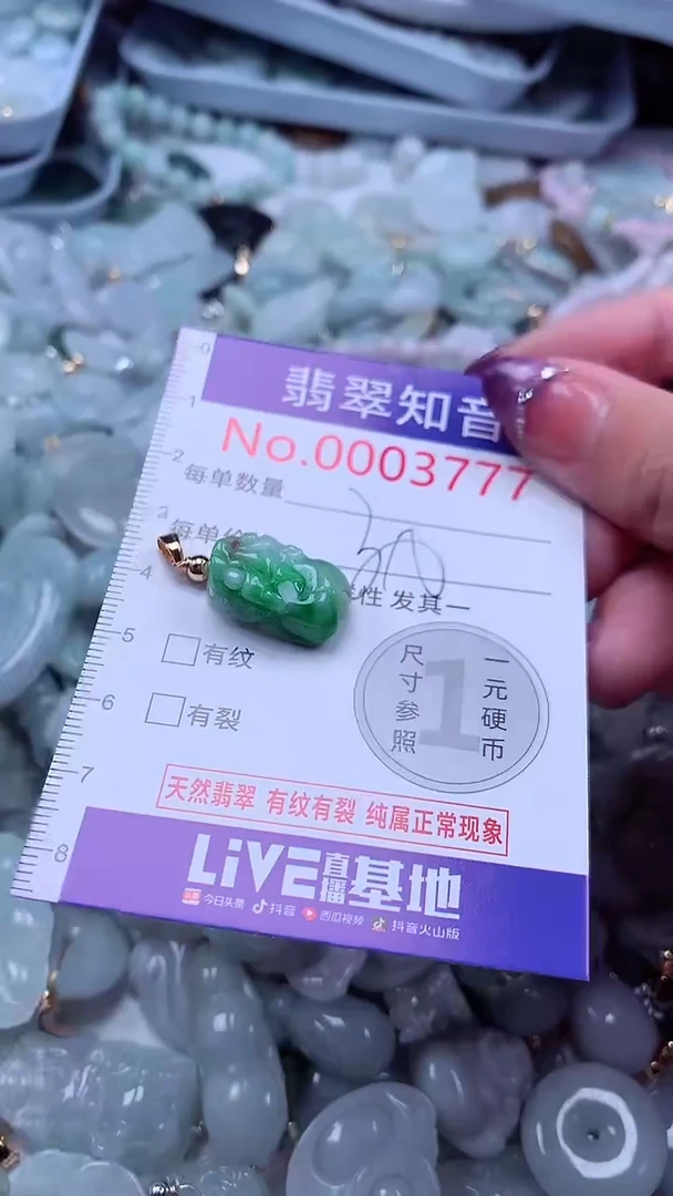 翡翠未镶嵌吊坠(不含链)3777