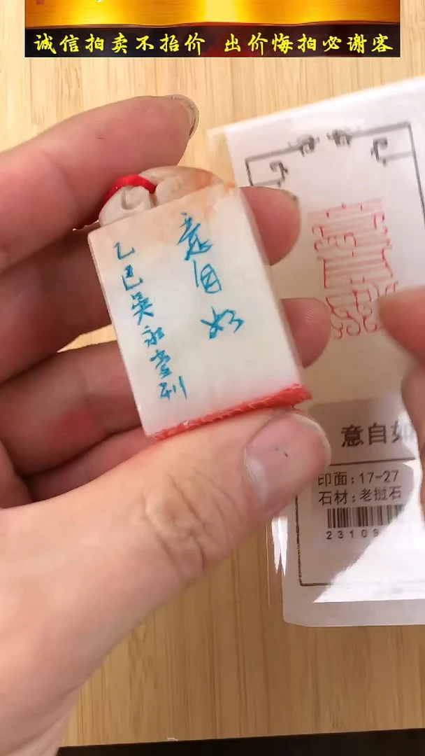 昌化石印石23109-03205