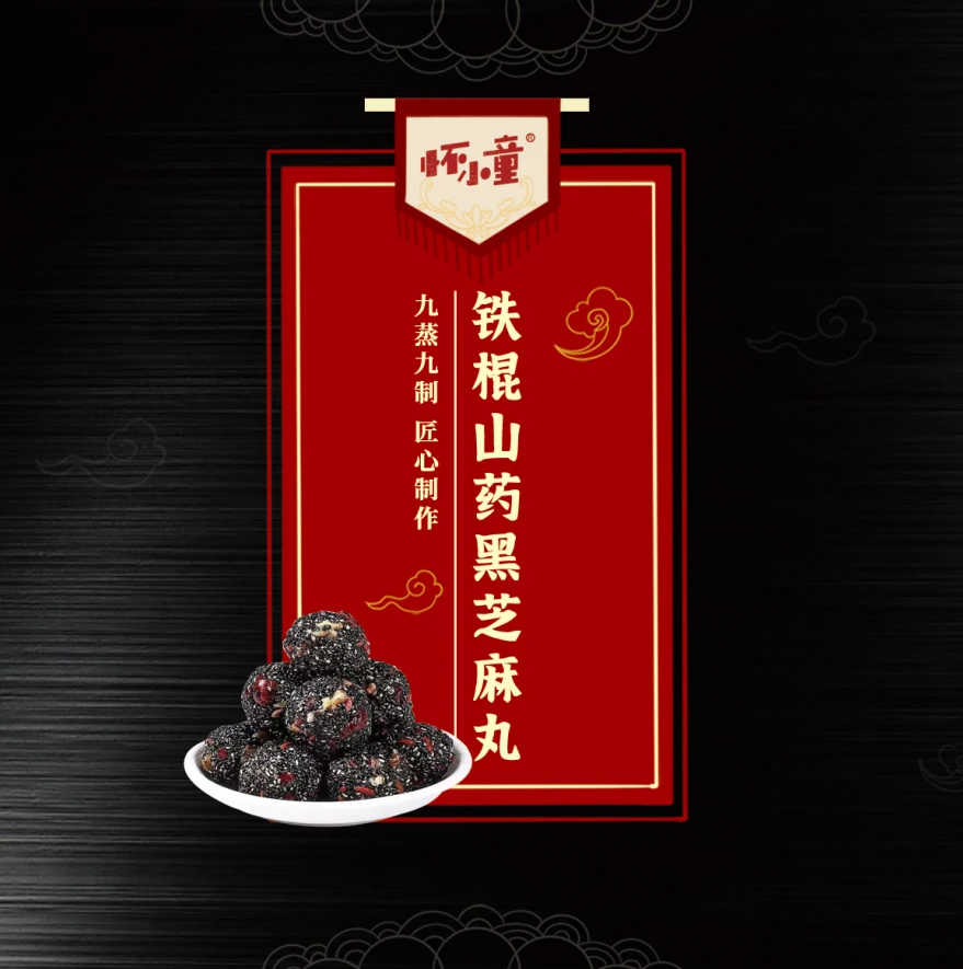 河南焦作九蒸九制山药黑芝麻丸开袋即食独立小包装方便 200g/罐
