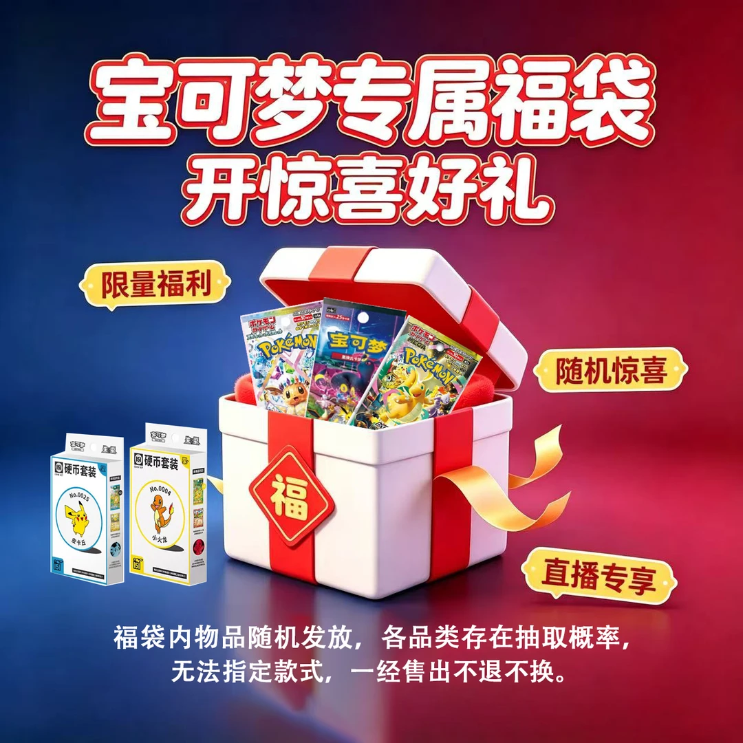 PTCG简中日版宝可梦集换式卡牌福袋(默认代拆)