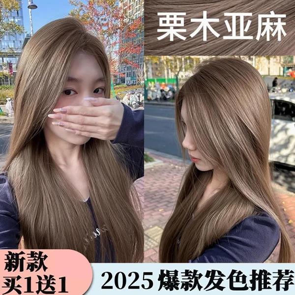 【博主同款】OKSC栗木亚麻染发剂2025流行色新款女日常植物染膏显白