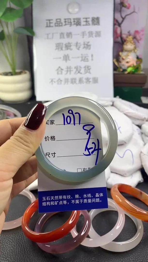 手镯玛瑙/玉髓未镶嵌1097