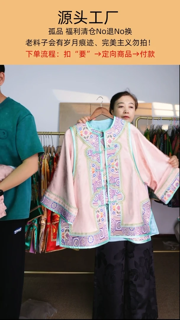 品**才如意头长马甲+如意头太太服上衣粉色