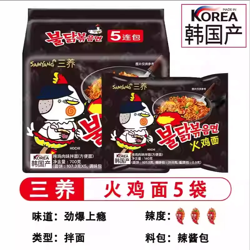 三养火鸡面韩国芝士泡面奶油过鸡年拉面正炸酱面拌面超辣方便面宗