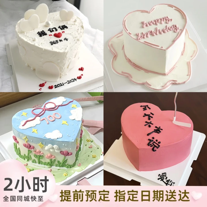 爱心情侣蛋糕纪念日蛋糕创意全国同城生日蛋糕配送女友老婆