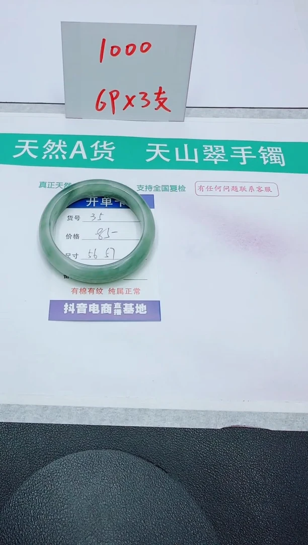 【闪购商品】石英质玉手镯未镶嵌35