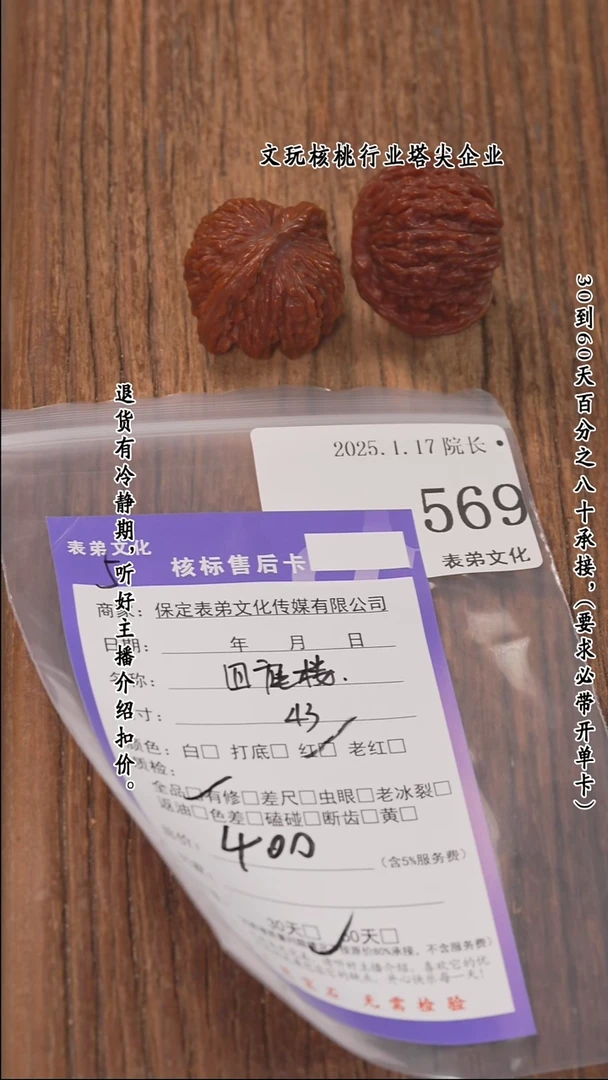 【闪购商品】文玩核桃把件569四座楼